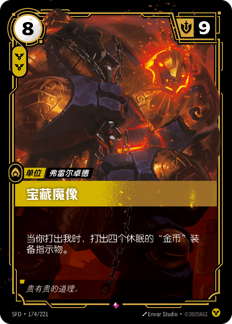 寶藏魔像 / Trove Golem