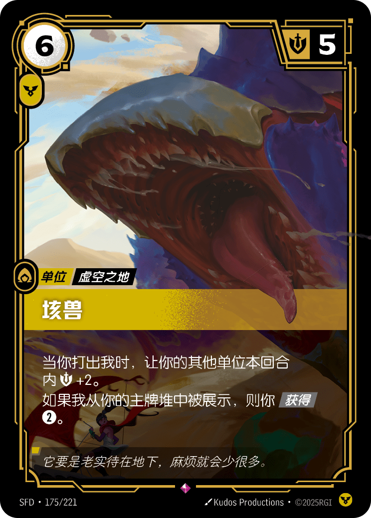垓獸 / Undertitan