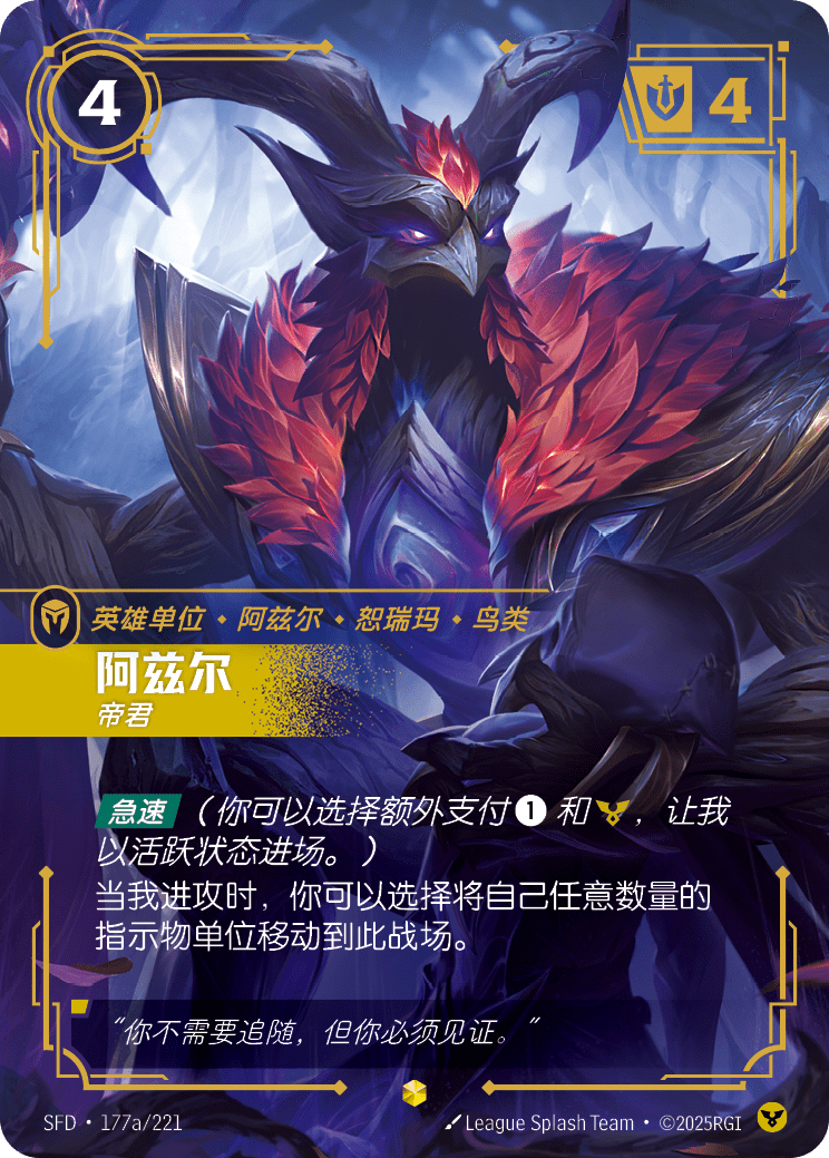 阿祈爾-帝君 / Azir, Sovereign
