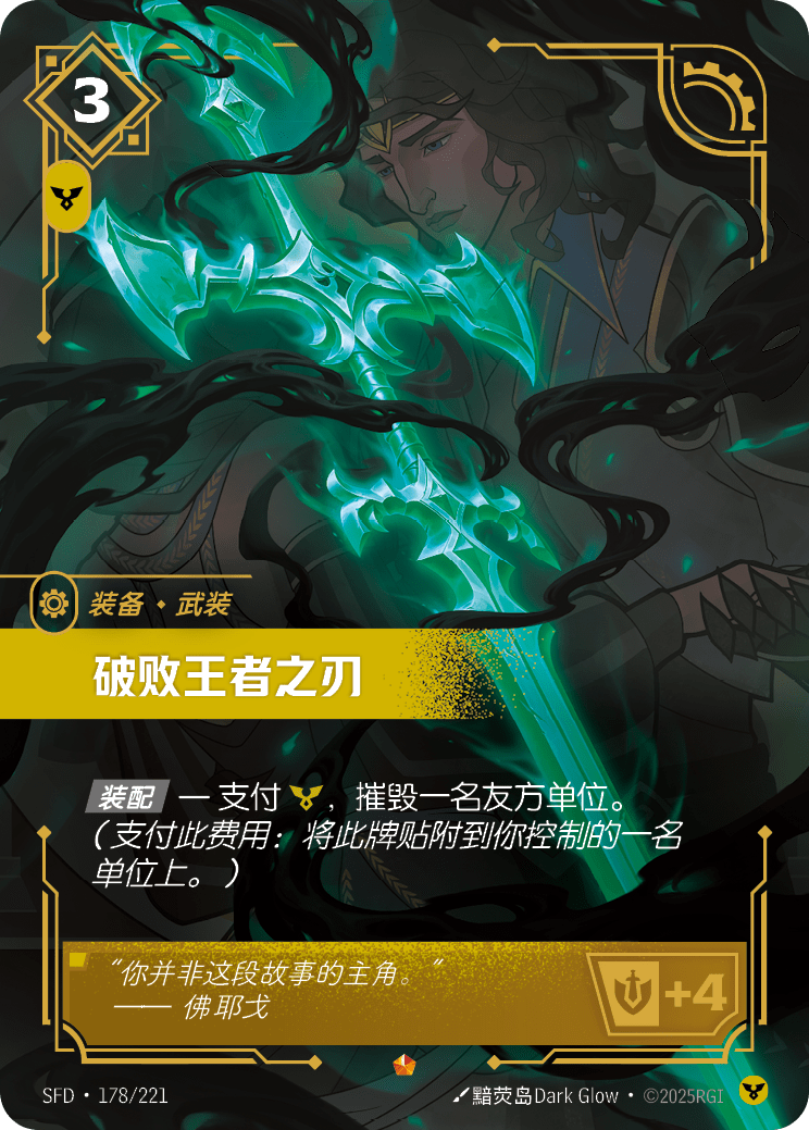 破敗王者之刃 / Blade of the Ruined King