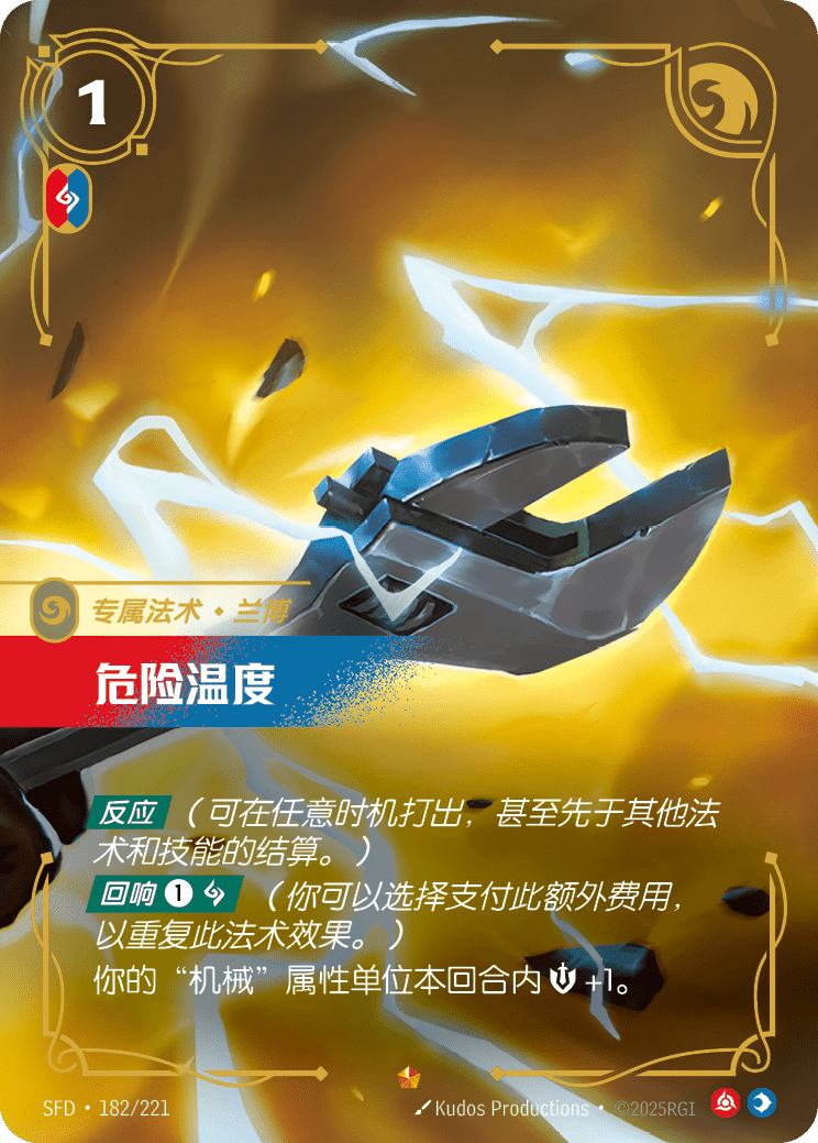 危險溫度 卡面