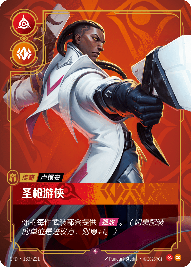 路西恩-驅魔聖槍 / Lucian, Purifier