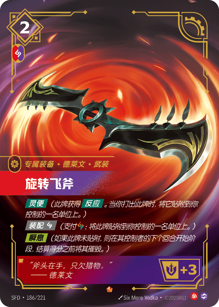 迴旋飛斧 卡面