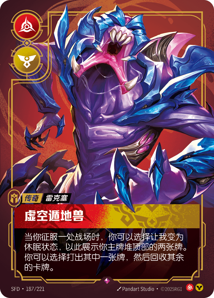 雷珂煞-虛空穿梭者 / Rek'Sai, Void Burrower