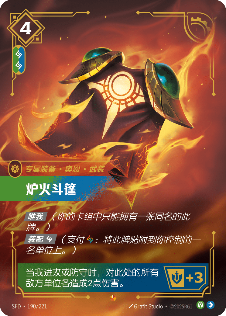 爐火斗篷 卡面