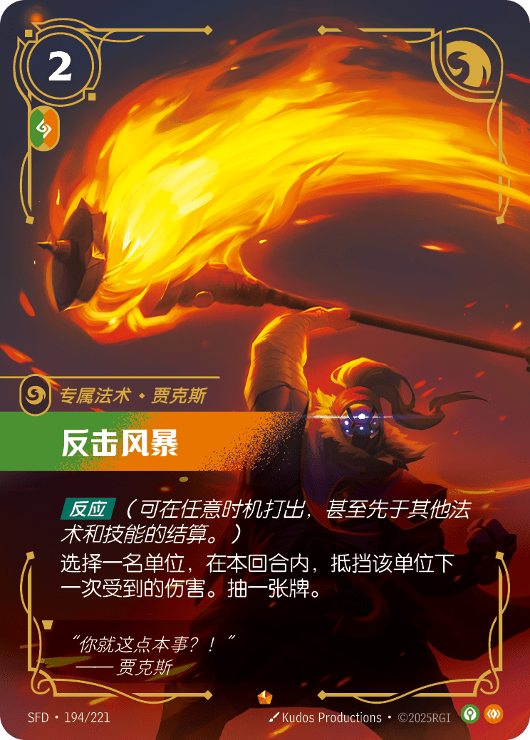 反擊風暴 卡面