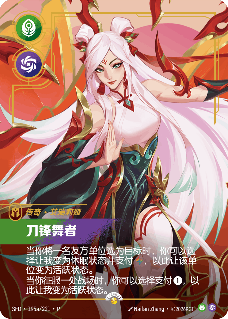 伊瑞莉雅-舞劍靈使 / Irelia, Blade Dancer