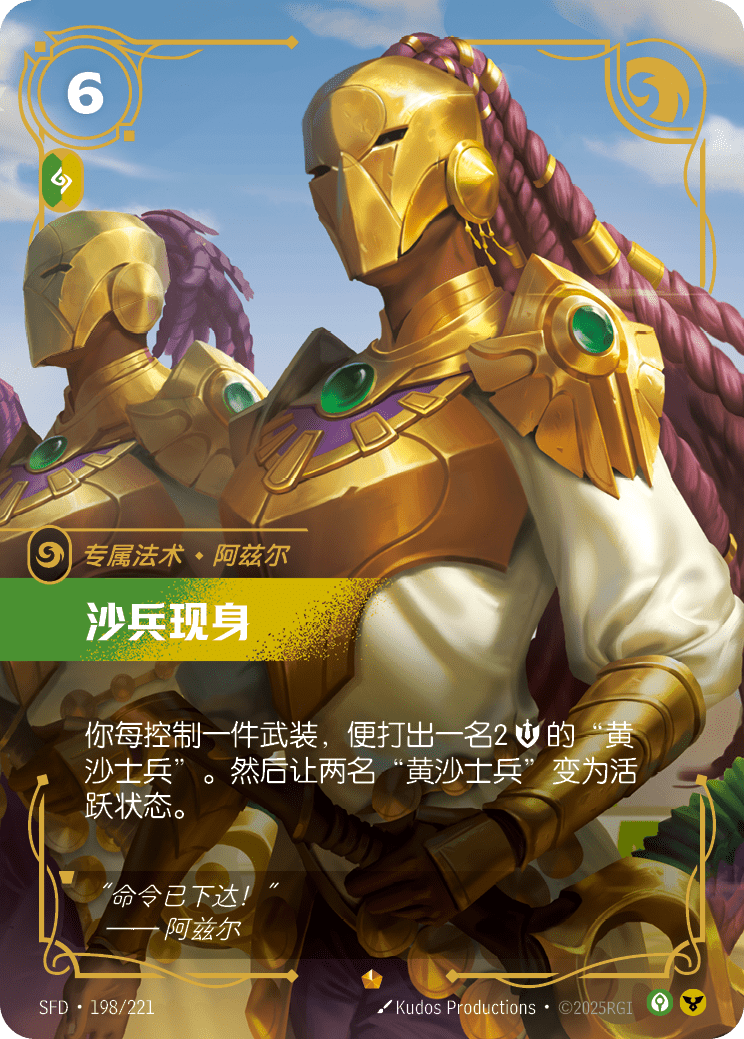 砂漠禁軍 卡面