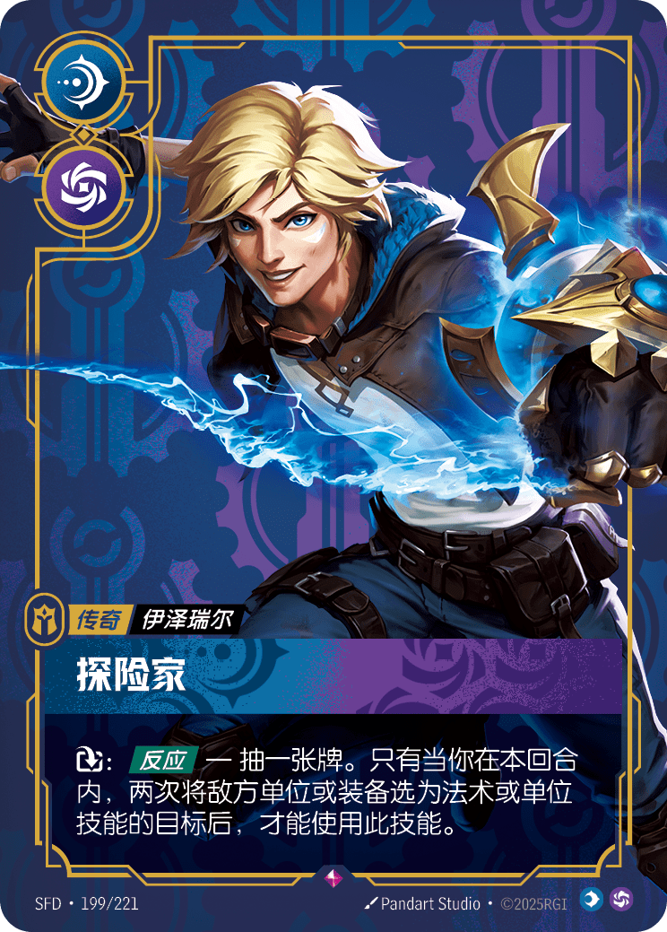 伊澤瑞爾-探險家 / Ezreal, Prodigal Explorer