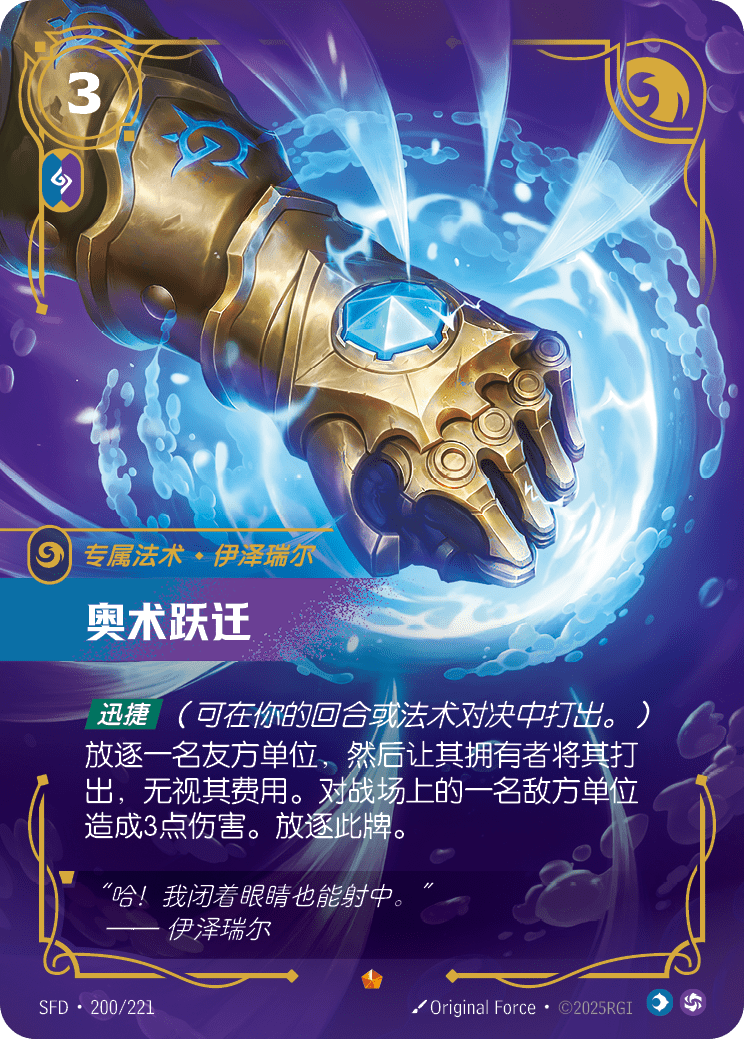 奧術躍遷 卡面
