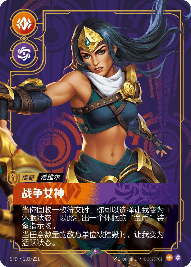 希維爾-戰爭女神 / Sivir, Battle Mistress