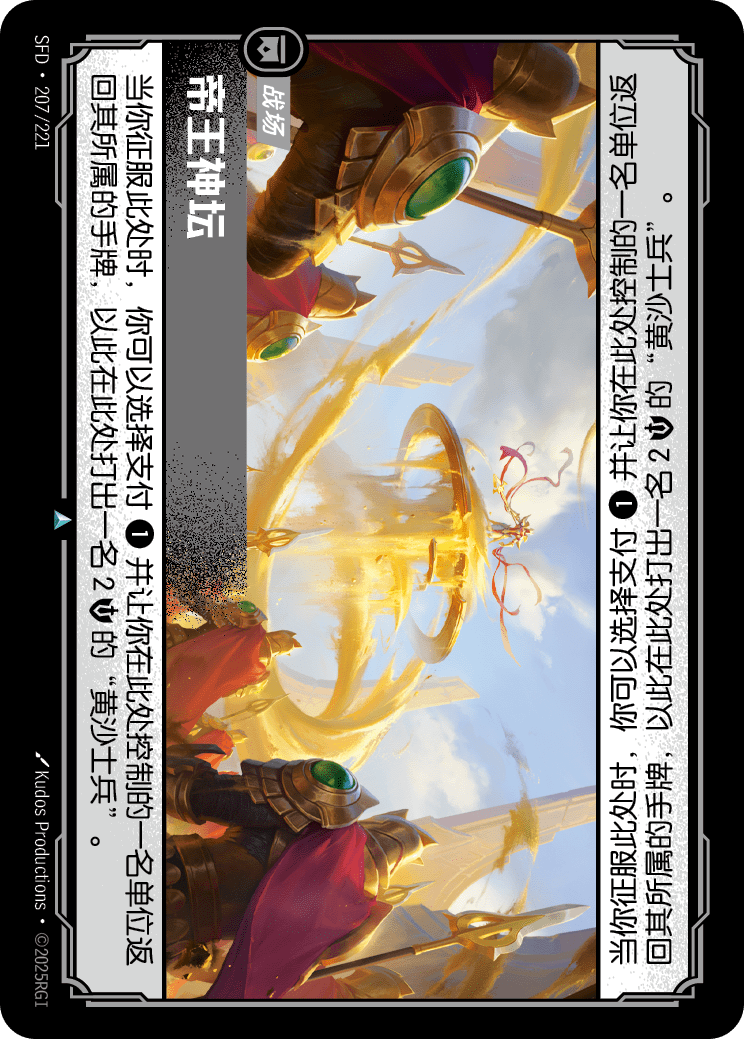 帝王神壇