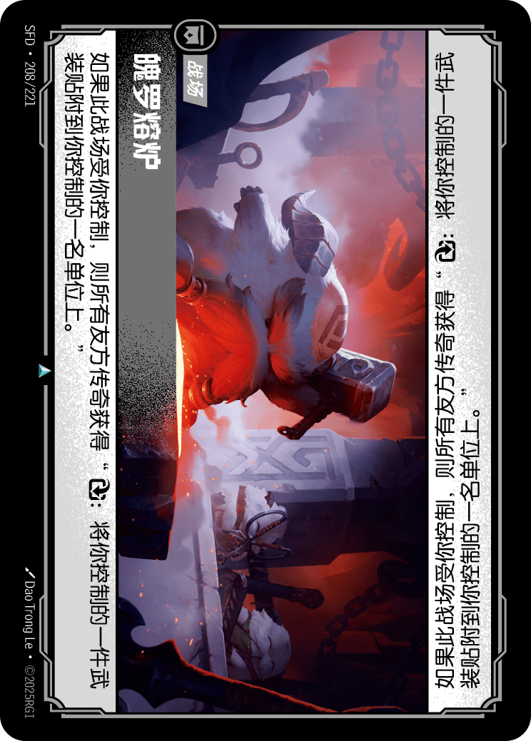魄羅熔爐 / Forge of the Fluft