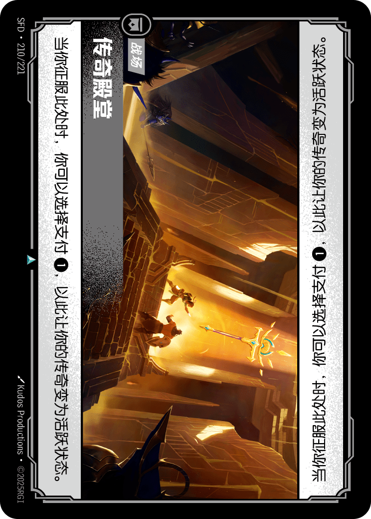 傳奇殿堂 / Hall of Legends