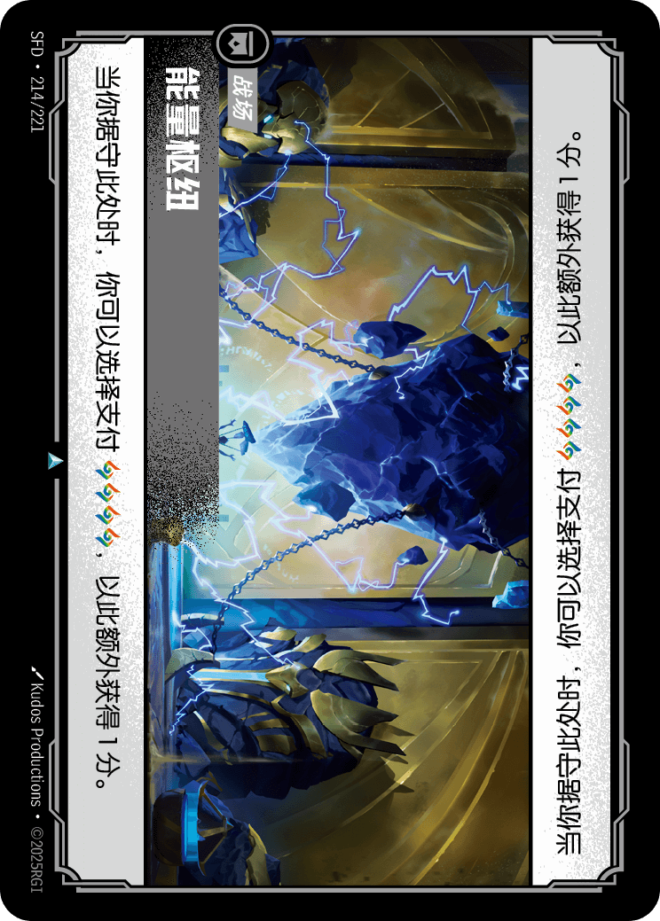 能量樞紐 / Power Nexus