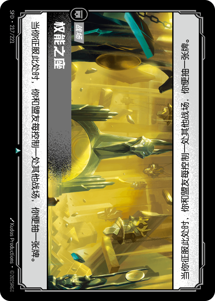 權能之座