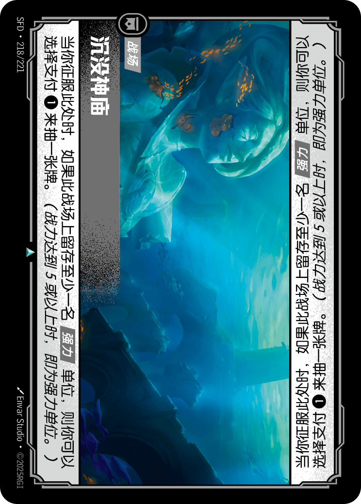 沉沒神廟 / Sunken Temple