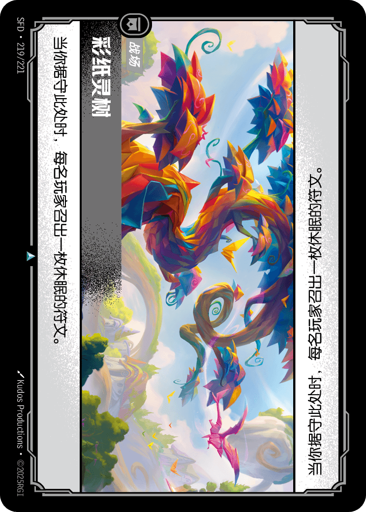彩紙靈樹