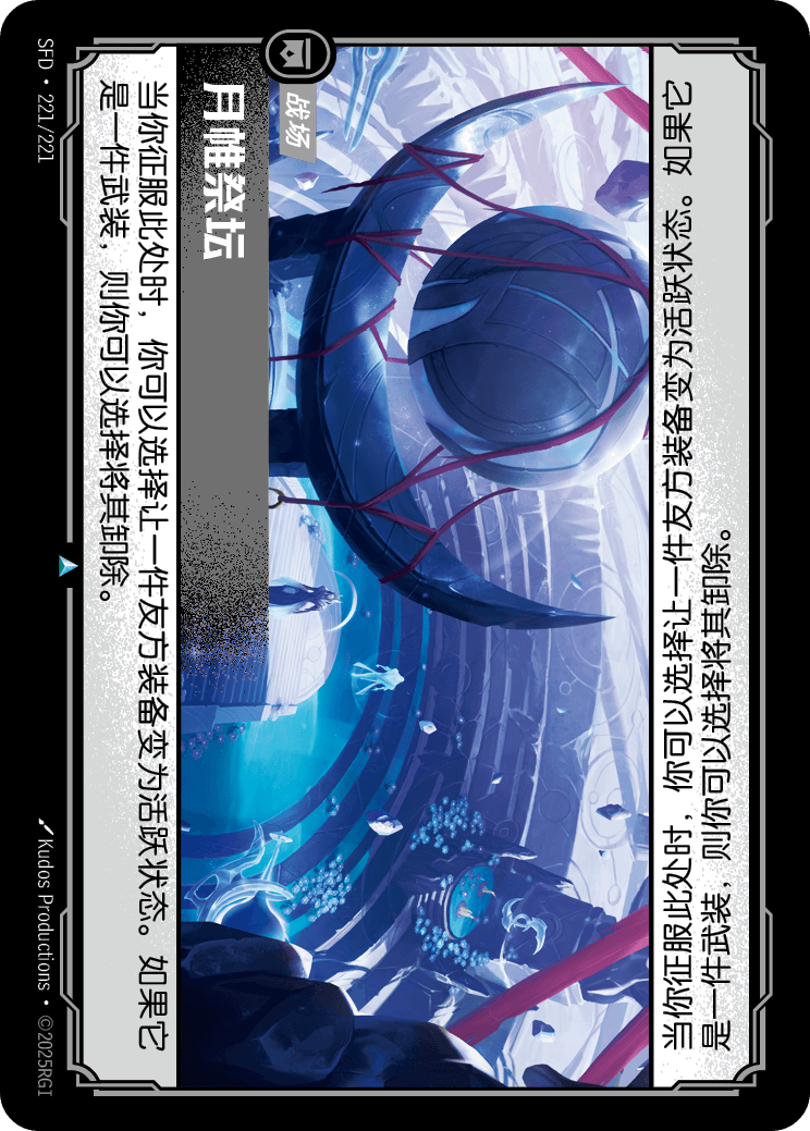 月帷祭壇 / Veiled Temple