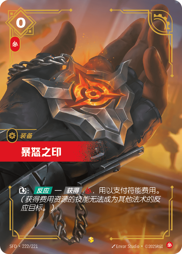 狂怒之印