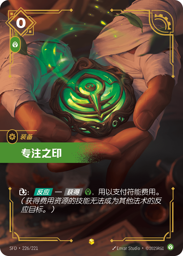 專注之印