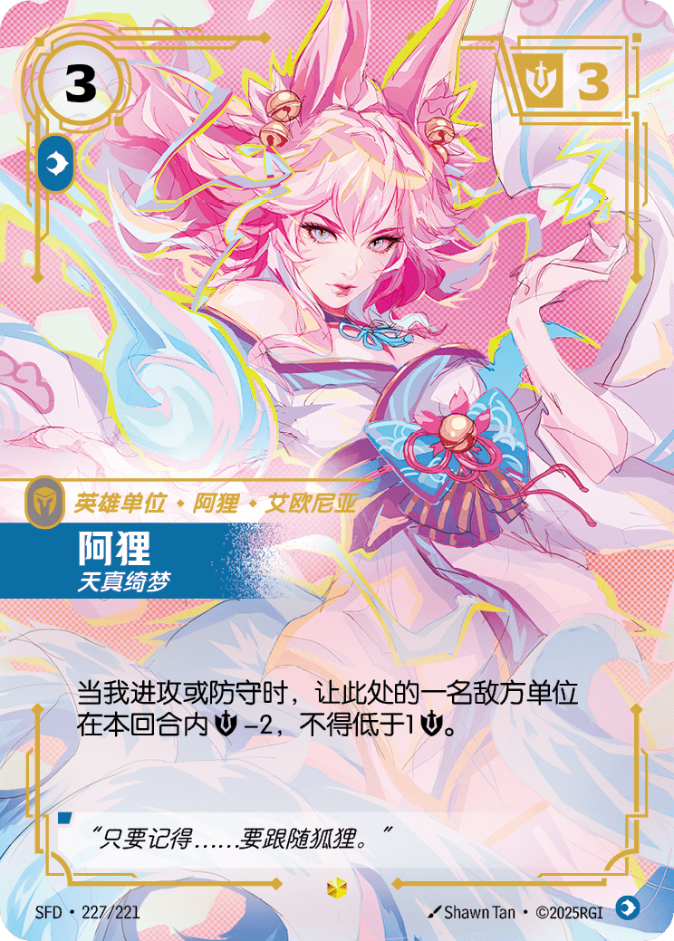 阿璃-好奇 / Ahri, Inquisitive