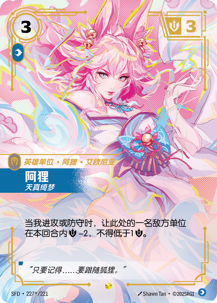 阿璃-好奇 / Ahri, Inquisitive