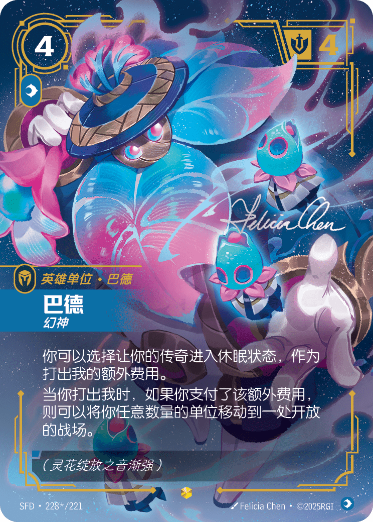 巴德-幻神 / Bard, Mercurial
