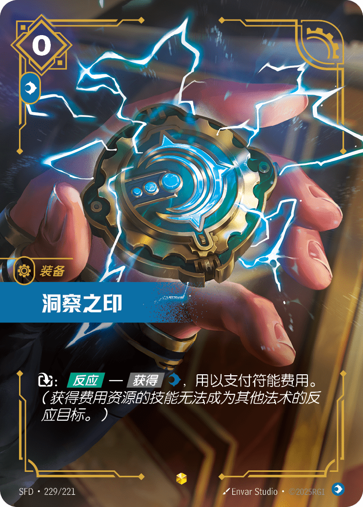 洞察之印