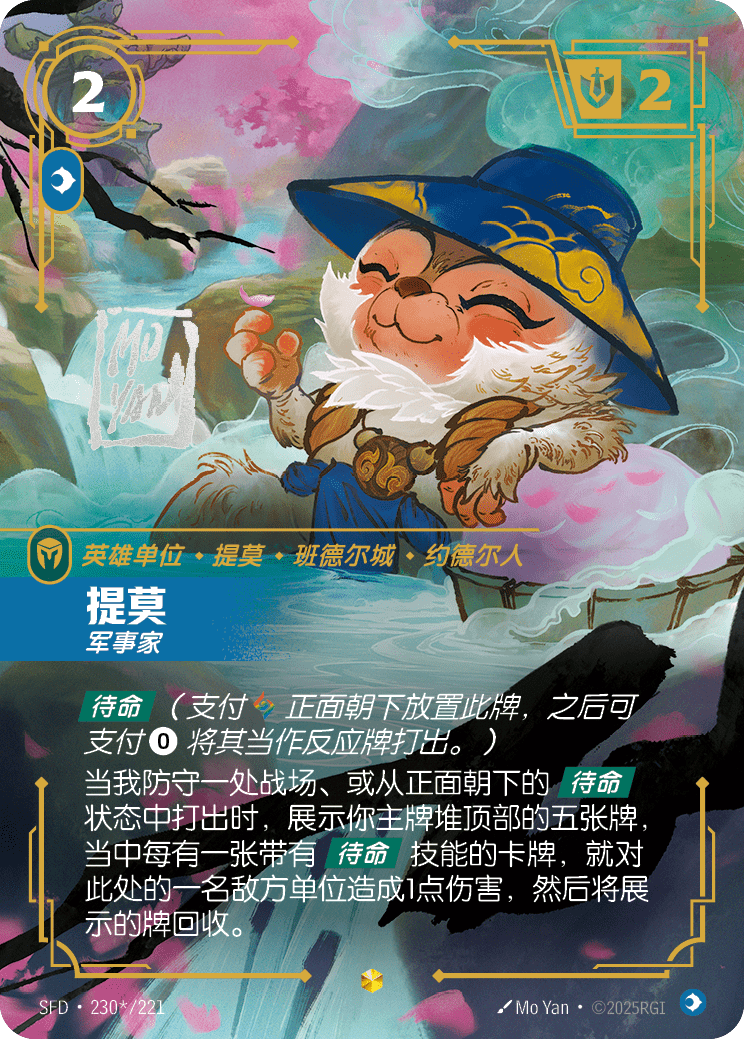 提摩-戰略家 / Teemo, Strategist