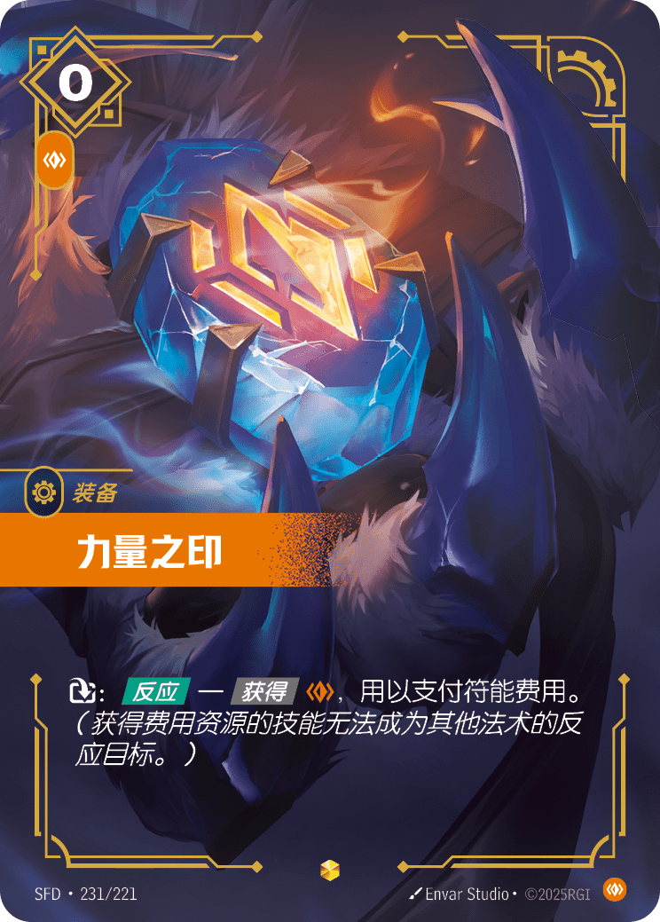 力量之印