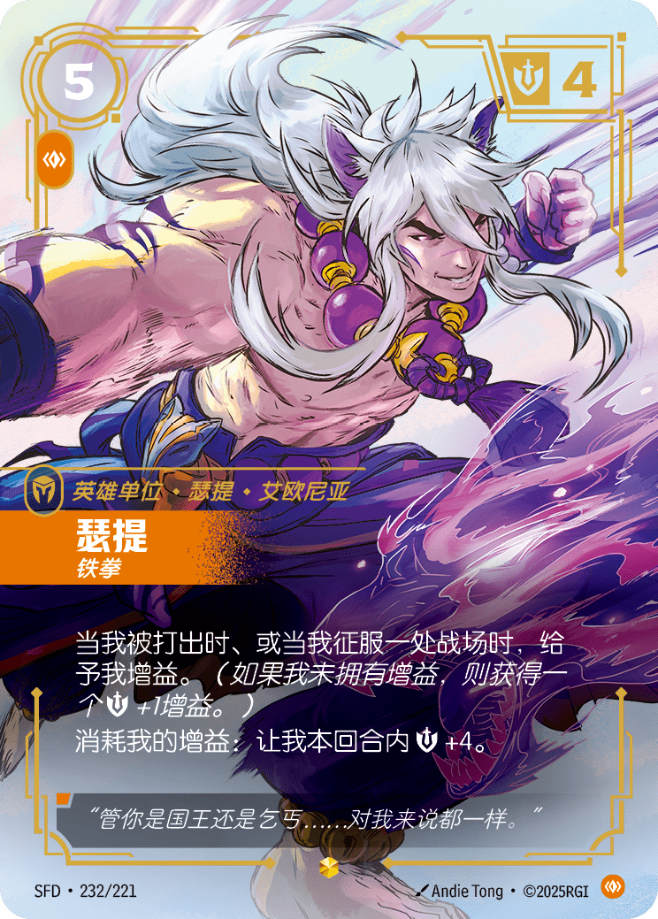 賽特-鬥士 / Sett, Brawler