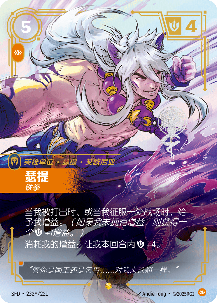賽特-鬥士 / Sett, Brawler
