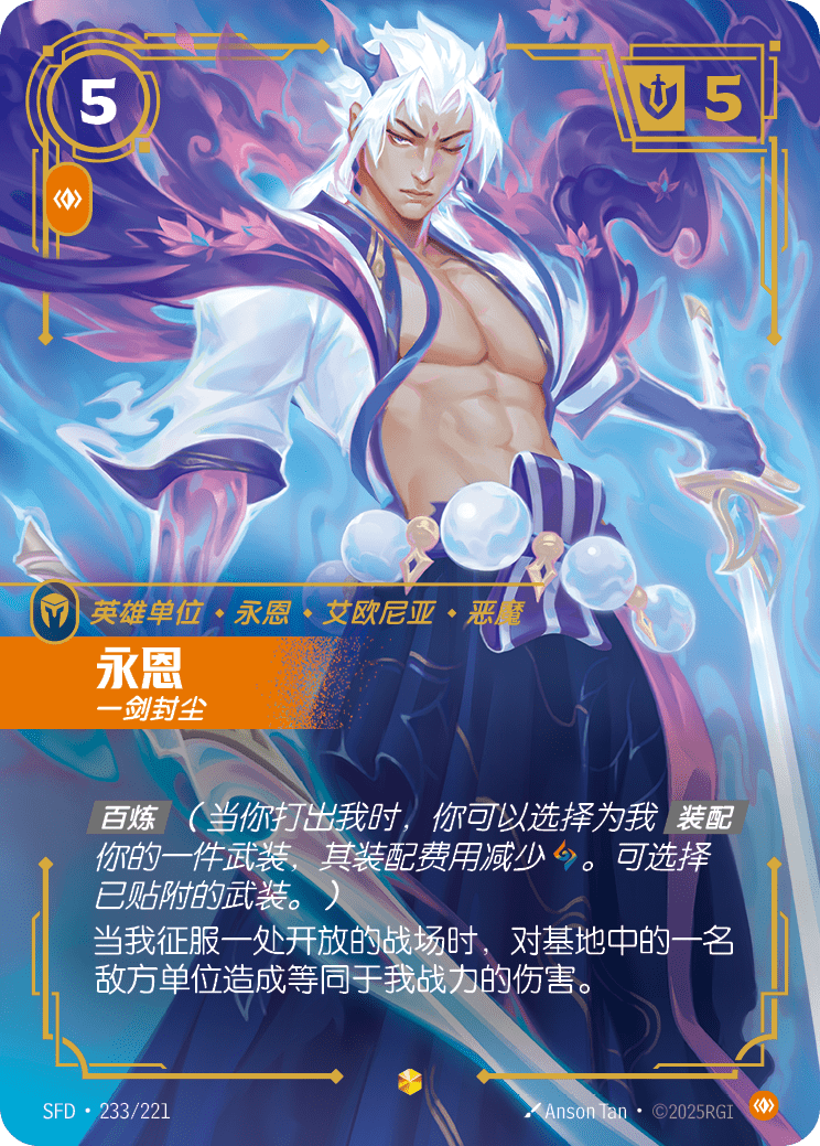 犽凝-一劍封塵 / Yone, Blademaster