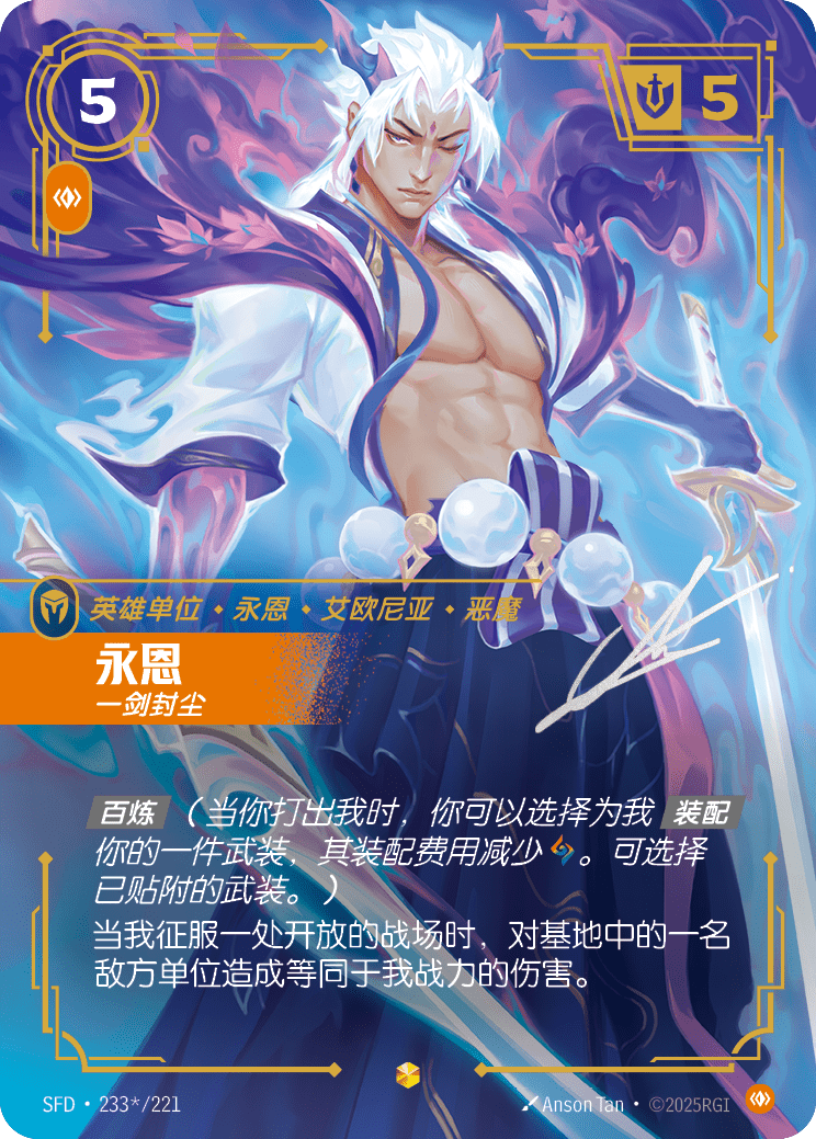 犽凝-一劍封塵 / Yone, Blademaster