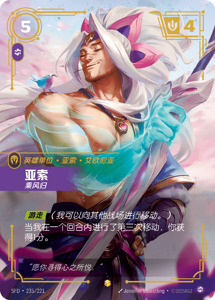 犽宿-御風者 Yasuo 符文戰場卡牌