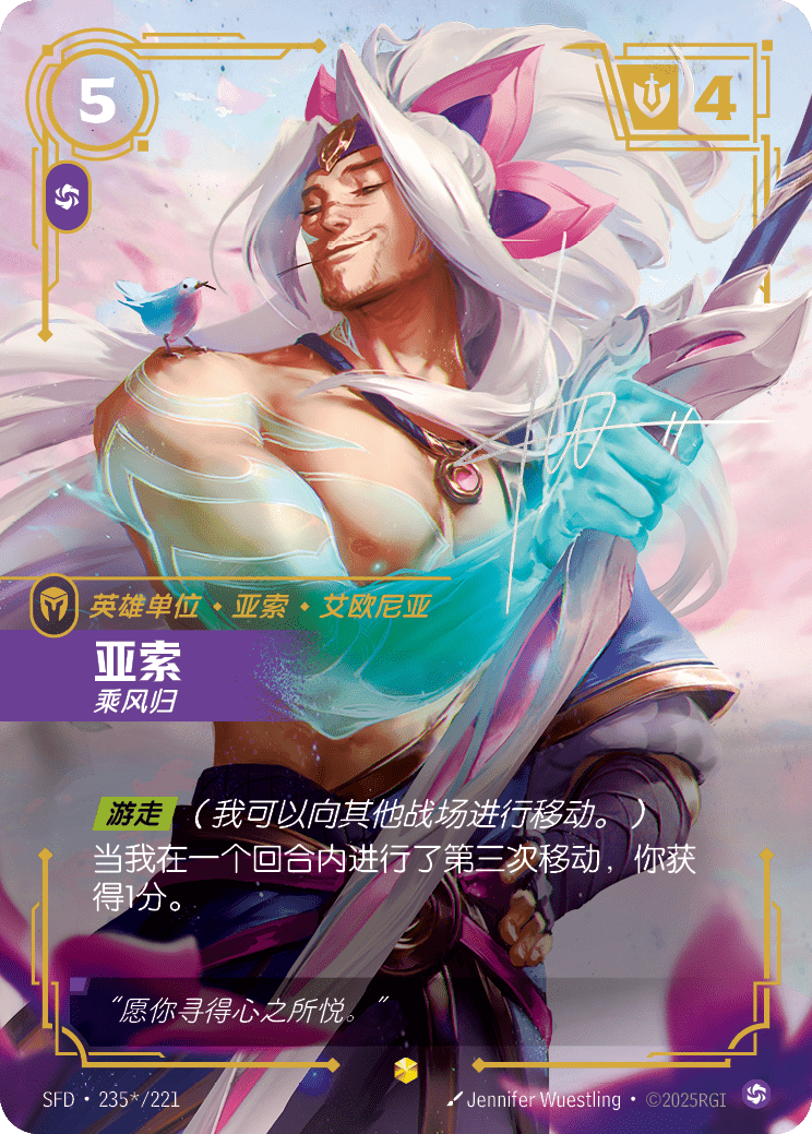 犽宿-御風者 / Yasuo, Windrider