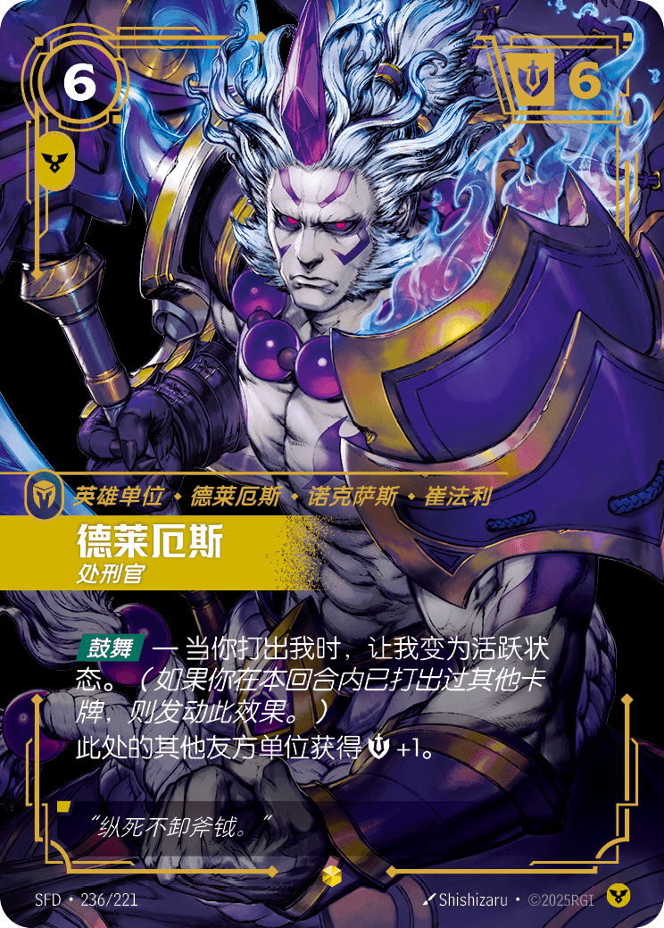 達瑞斯-處刑者