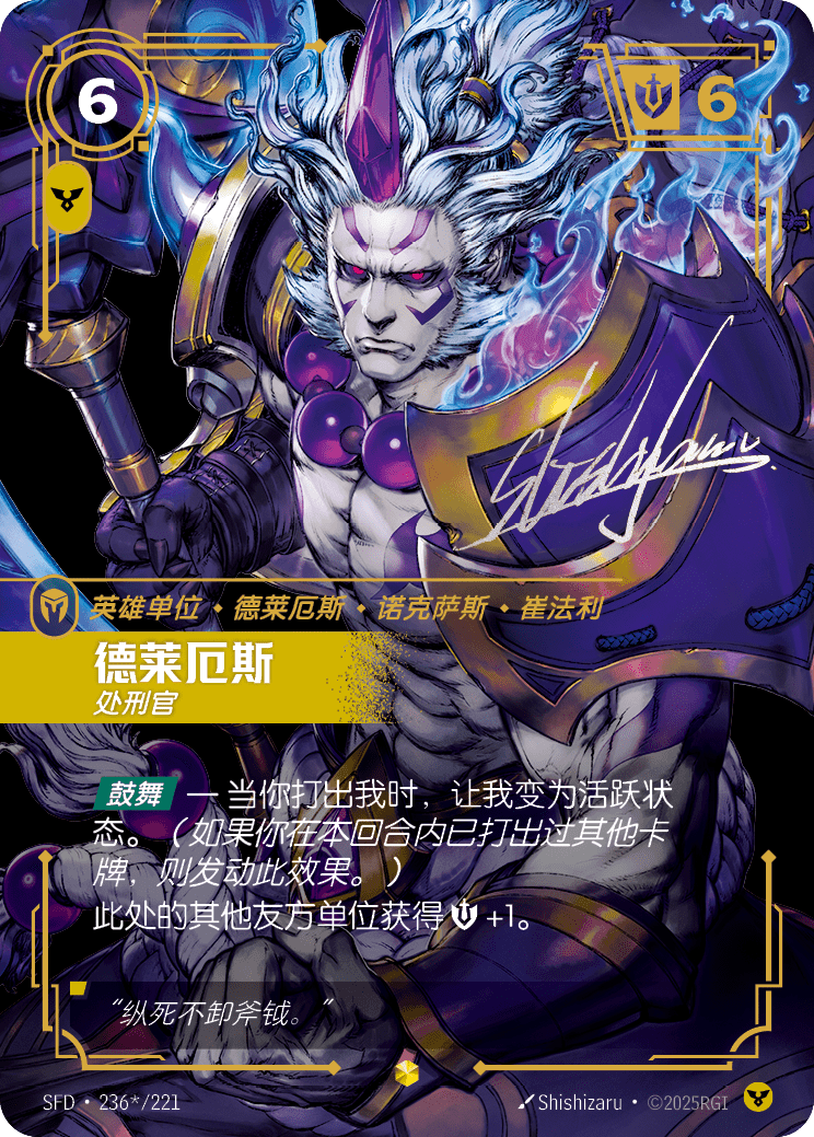 達瑞斯-處刑者 / Darius, Executioner