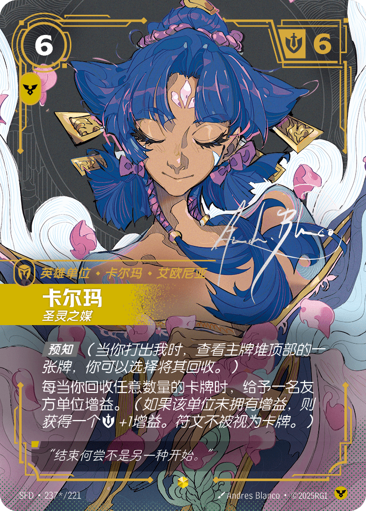 卡瑪-引導者 / Karma, Channeler