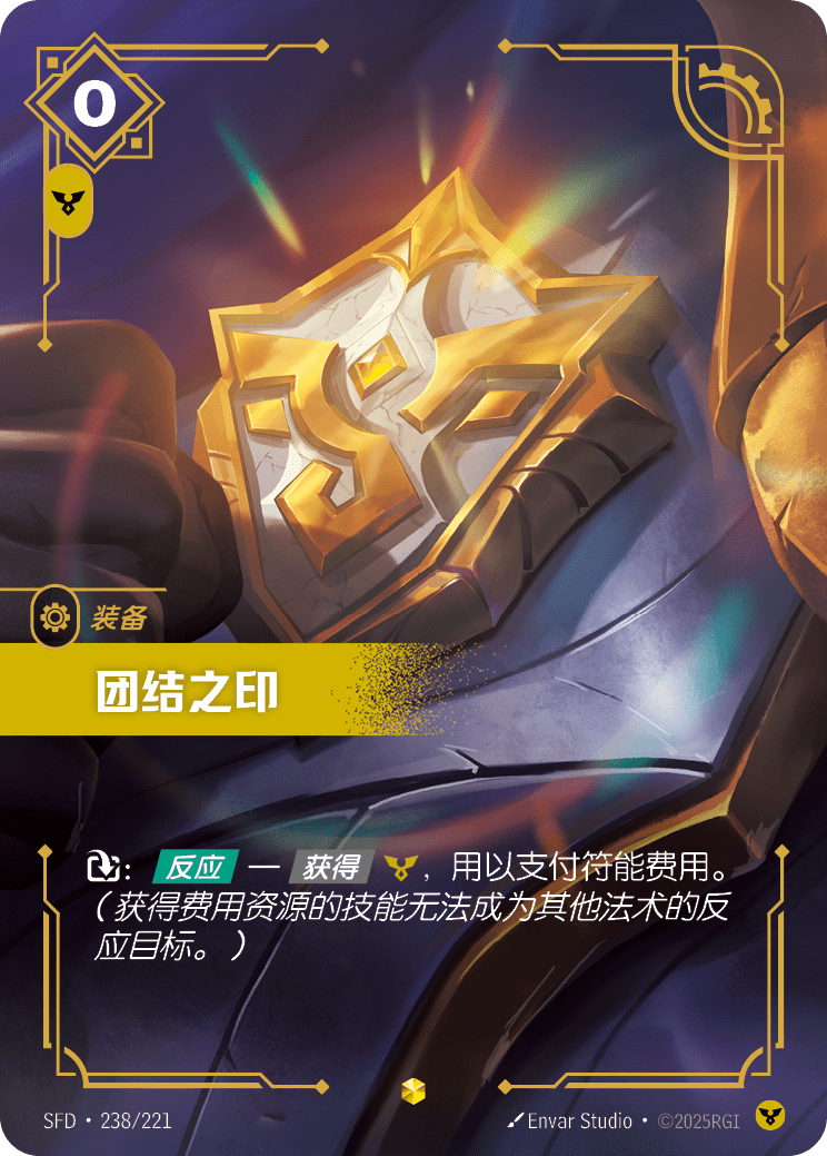 團結之印