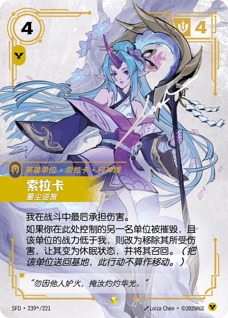 索拉卡-星塵逆旅 / Soraka, Wanderer