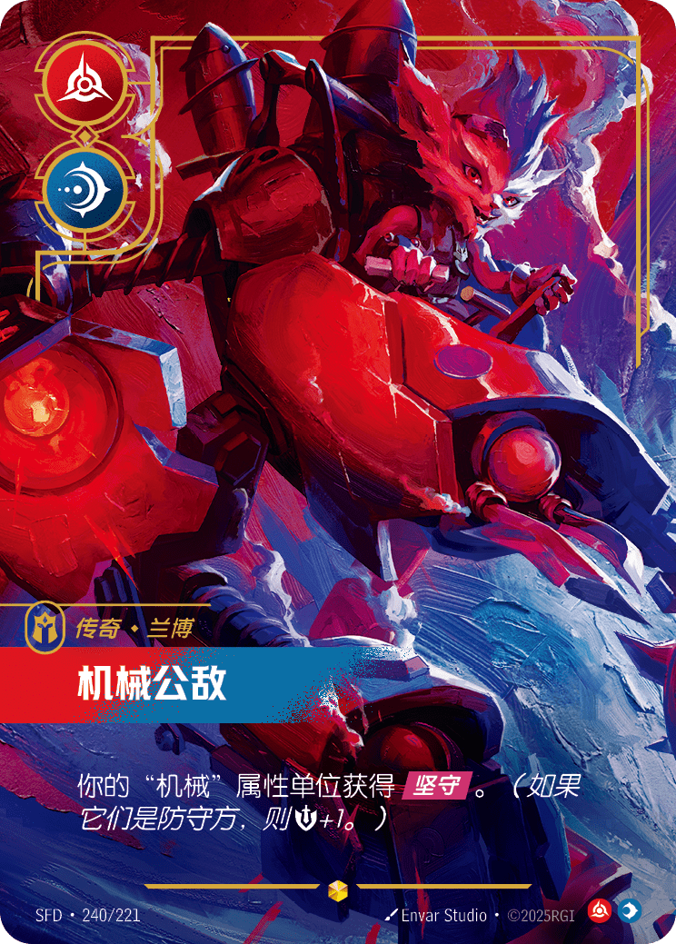 藍寶-武裝機兵 / Rumble, Mechanized Menace