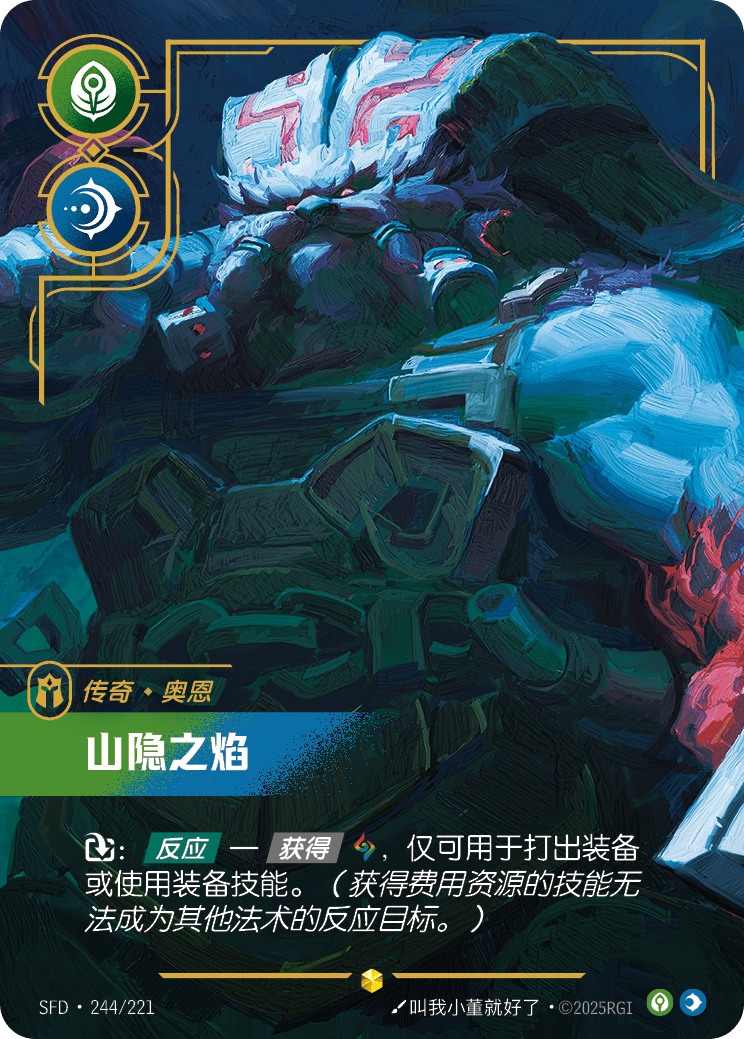 鄂爾-爐心山神 / Ornn, Fire Below the Mountain
