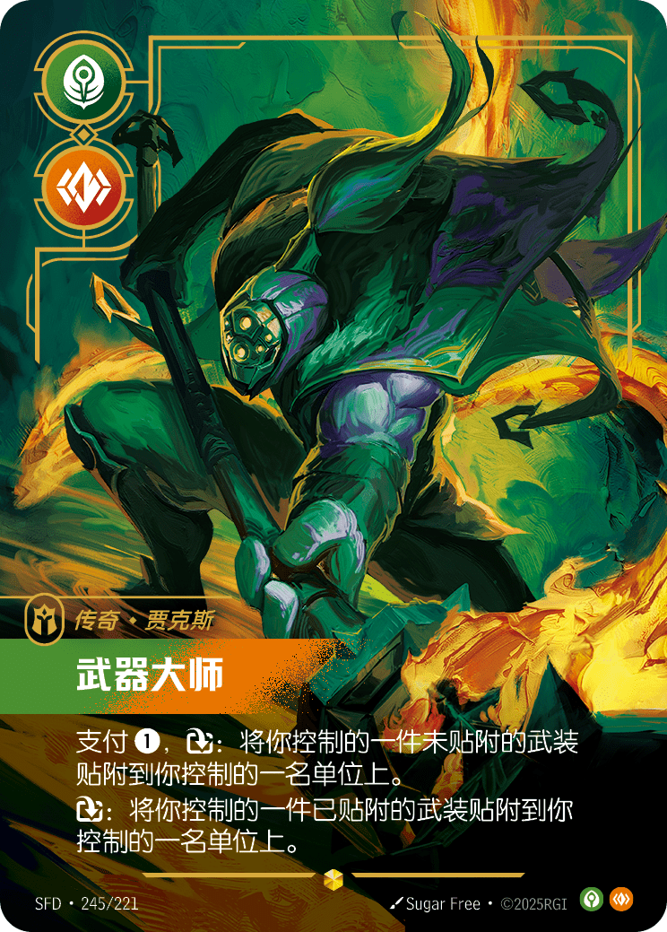 賈克斯-武器達人 / Jax, Grandmaster at Arms