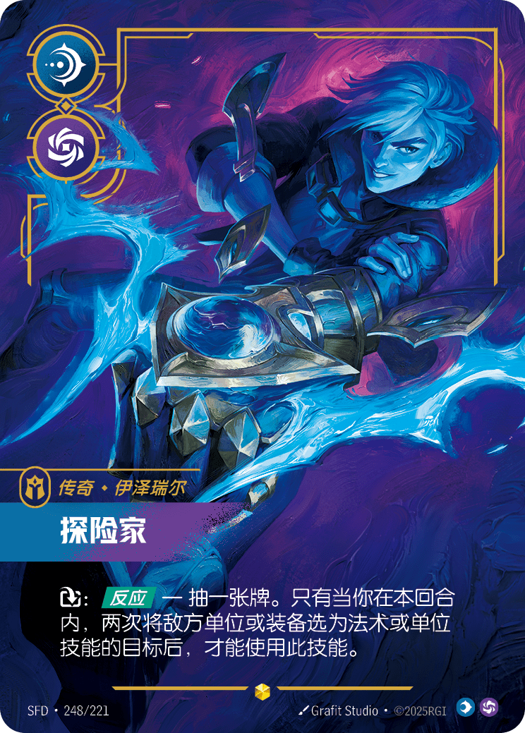 伊澤瑞爾-探險家 / Ezreal, Prodigal Explorer