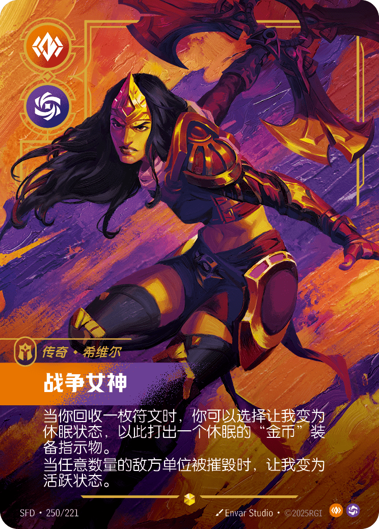 希維爾-戰爭女神 / Sivir, Battle Mistress