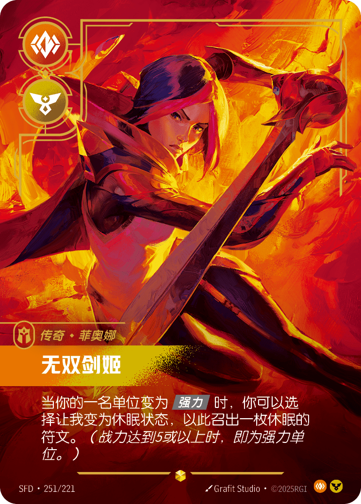 菲歐拉-孤高劍客 / Fiora, Grand Duelist