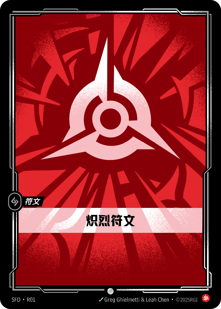 狂怒符文 / Fury Rune