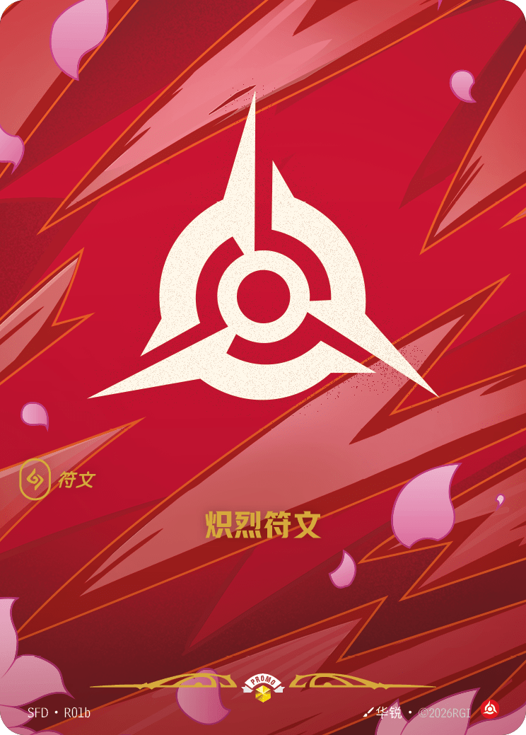 狂怒符文 / Fury Rune